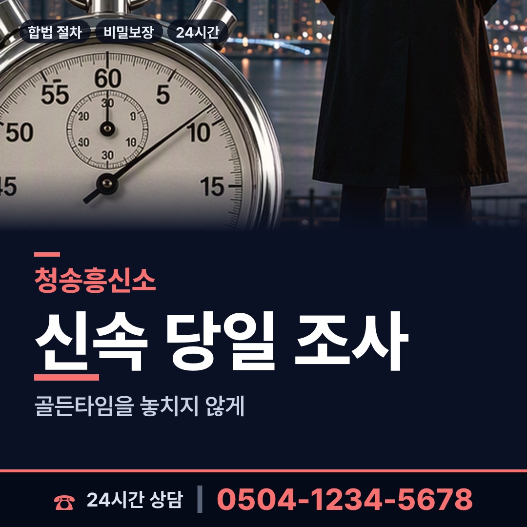 청송 현서면 탐정업체 상담 안내