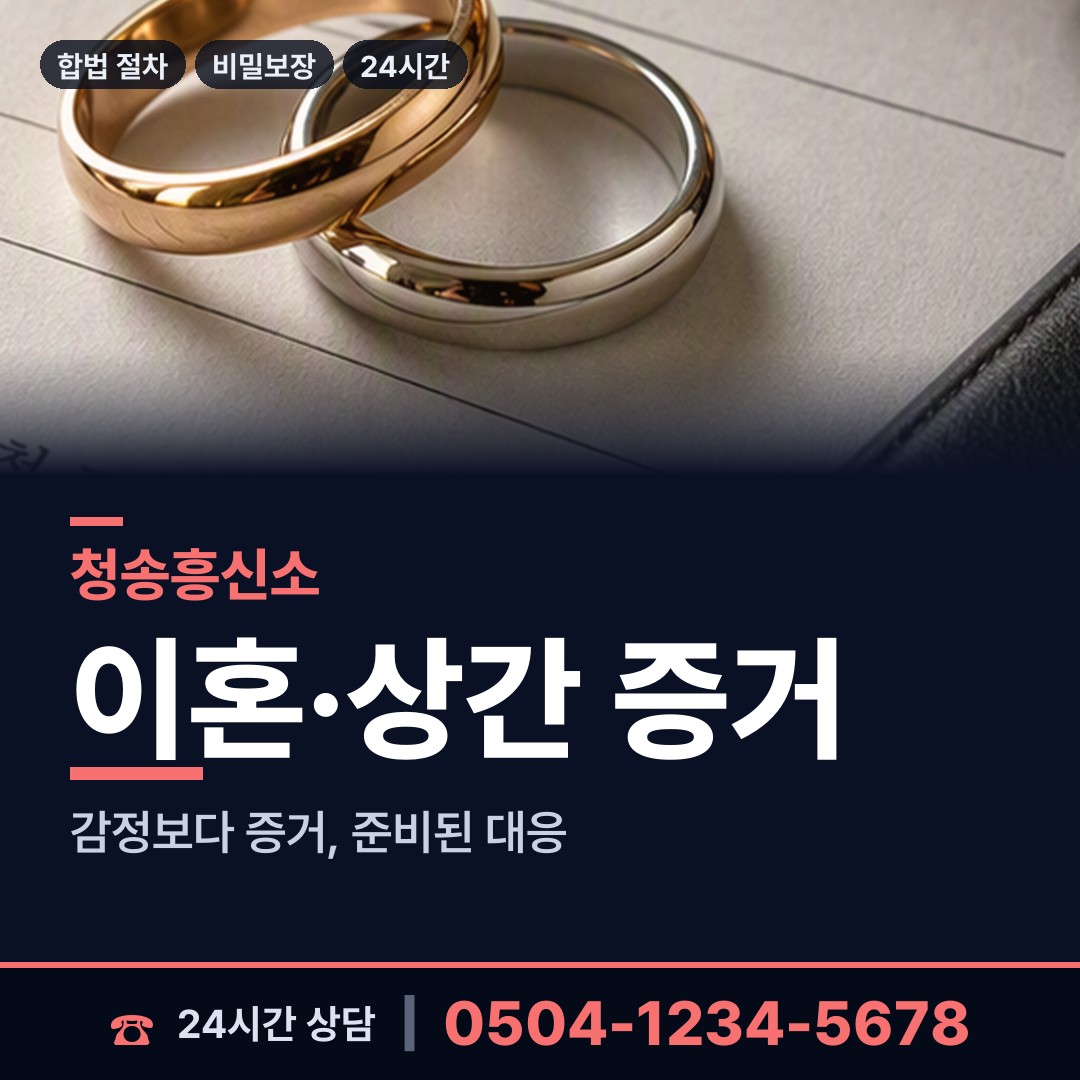 청송 현서면 재산분할조사 상담 안내