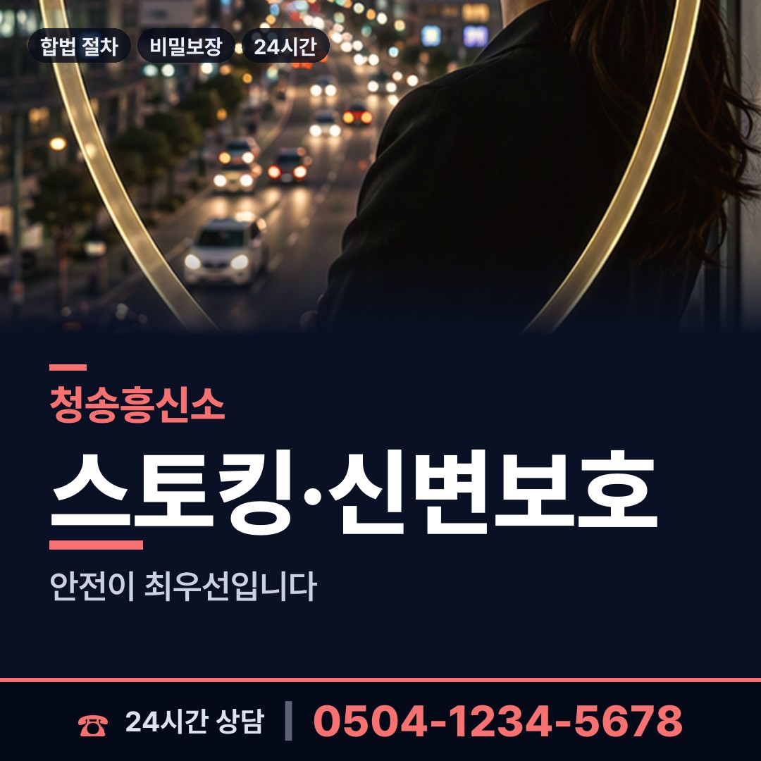 청송 현서면 흥신소 상담 안내